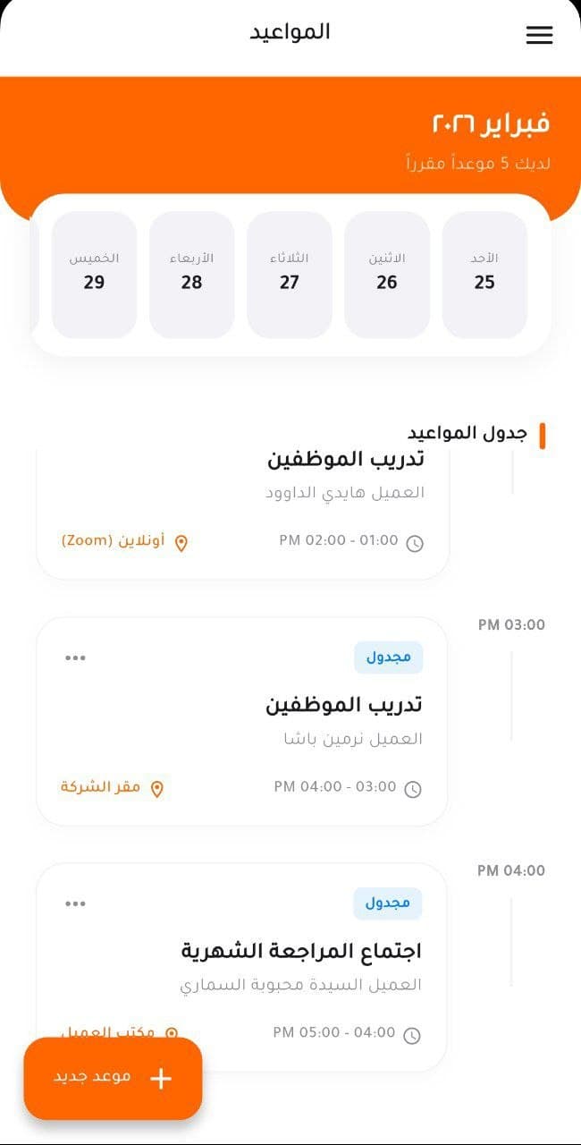 CRM Interface