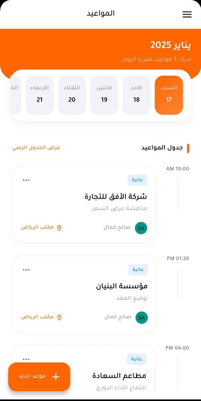 CRM Interface