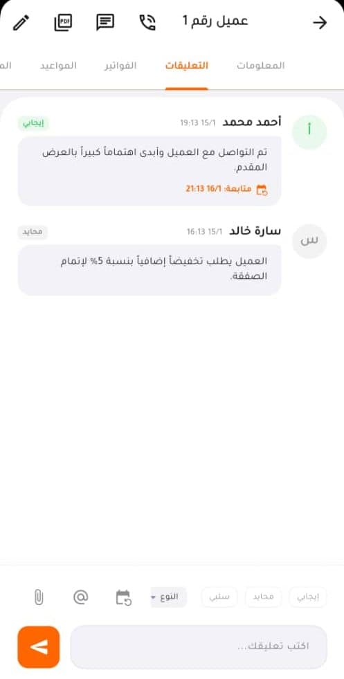 CRM Interface